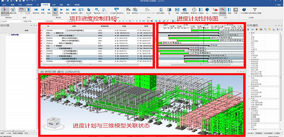 Synchro 4D 進度管理