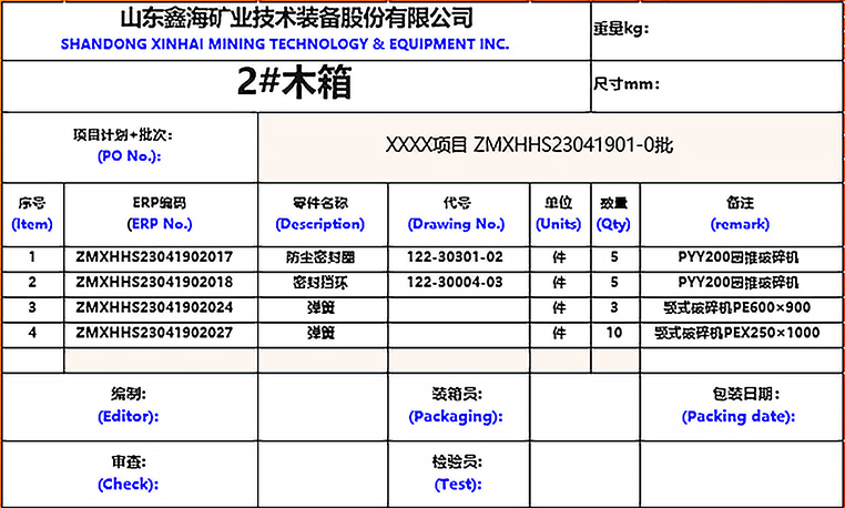 卸車編號(hào)及對(duì)應(yīng)的裸裝、集裝箱、木箱等貨物編號(hào)表