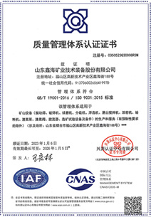 ISO 9001 ：2015 國(guó)際質(zhì)量管理體系認(rèn)證