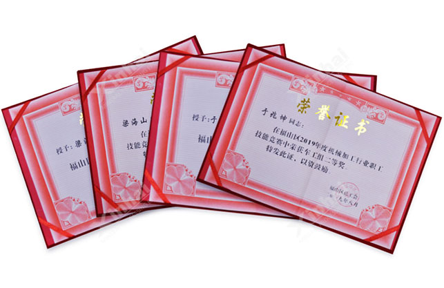 2019年度機(jī)械加工行業(yè)職工職業(yè)技能競(jìng)賽榮譽(yù)證書