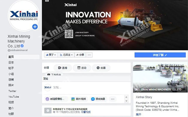 鑫海礦裝官方Facebook