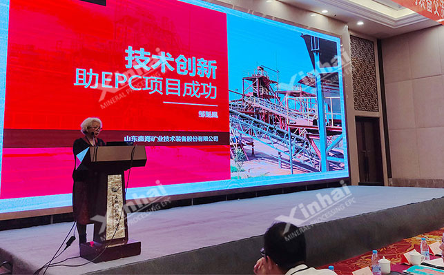 鑫海礦裝技術總監發表演講