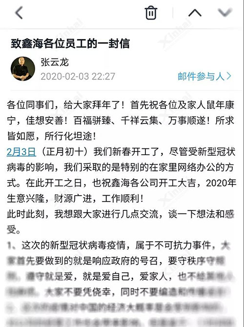 鑫海礦裝董事長張云龍先生致信